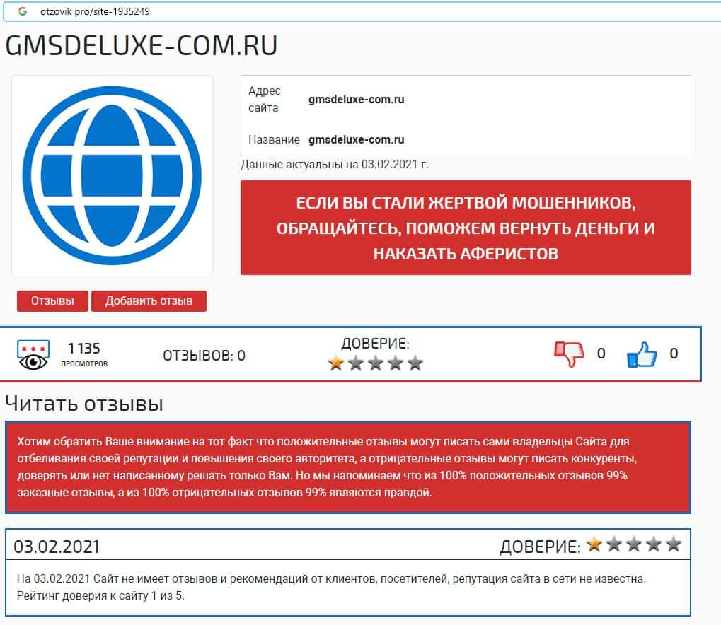 Отзовик. Gmsdeluxe. Отзовик рейтинг.