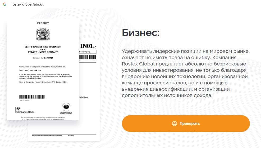 Стр глобал отзывы. Свидетельство об инкорпорации. Глобал андроид 15 отзывы клиентов.