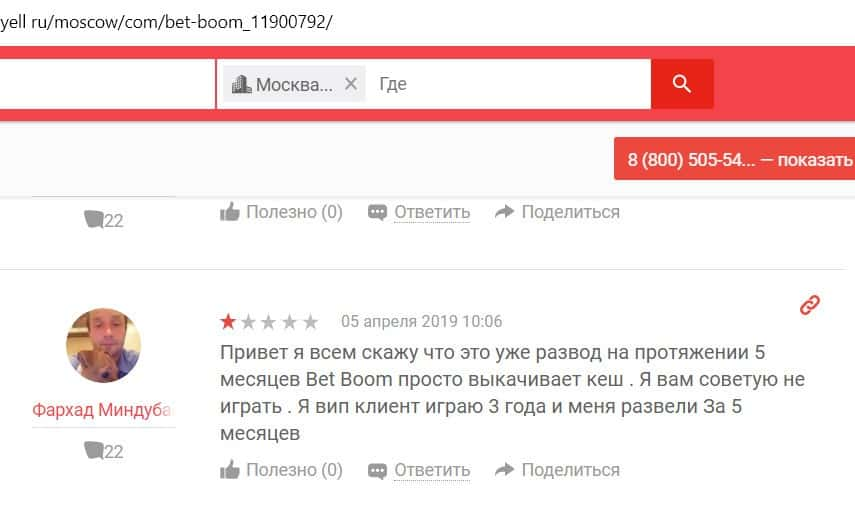 Пентакле бум отзывы. Как узнать ID BETBOOM. Где найти ID профиля на сайте BETBOOM.