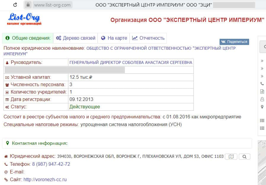 Org service. Лист орг. Лист. Орг. Ком. Лист орг связаться с сайтом. CRCC ЛИСТОРГ.