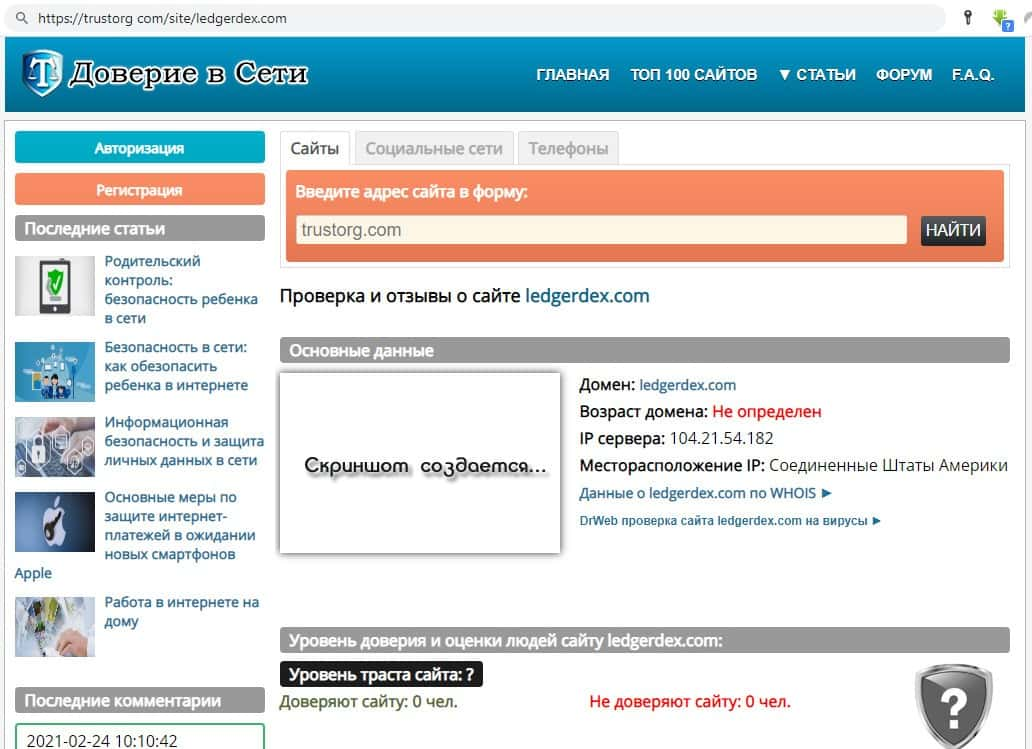 Портал доверия. Trustorg.com.