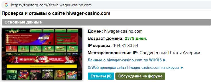 Казино hiwager отзывы документы в онлайн казино