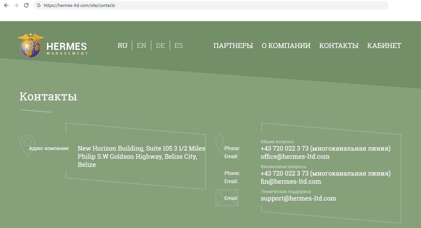 Гермес сайт компании. Гермес Лтд. Hermes Management Ltd.