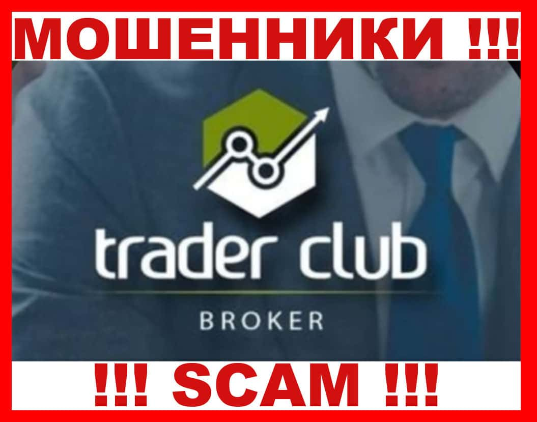 Trading club. Брокер клуб. Брокерский клуб. Trader Club Russia Красноярск.