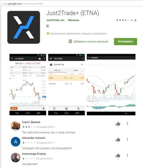 Just 2 trading. Джаст 2 ТРЕЙД. Just to trade брокер. Just2trade Интерфейс. Just2trade приложение мобильное.