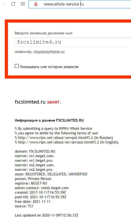 Whois сервис. WHOIS service. Nserver. Nservers.