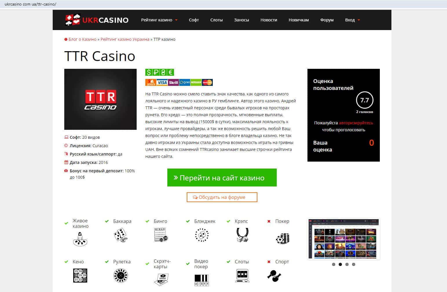 casino ttr онлайн