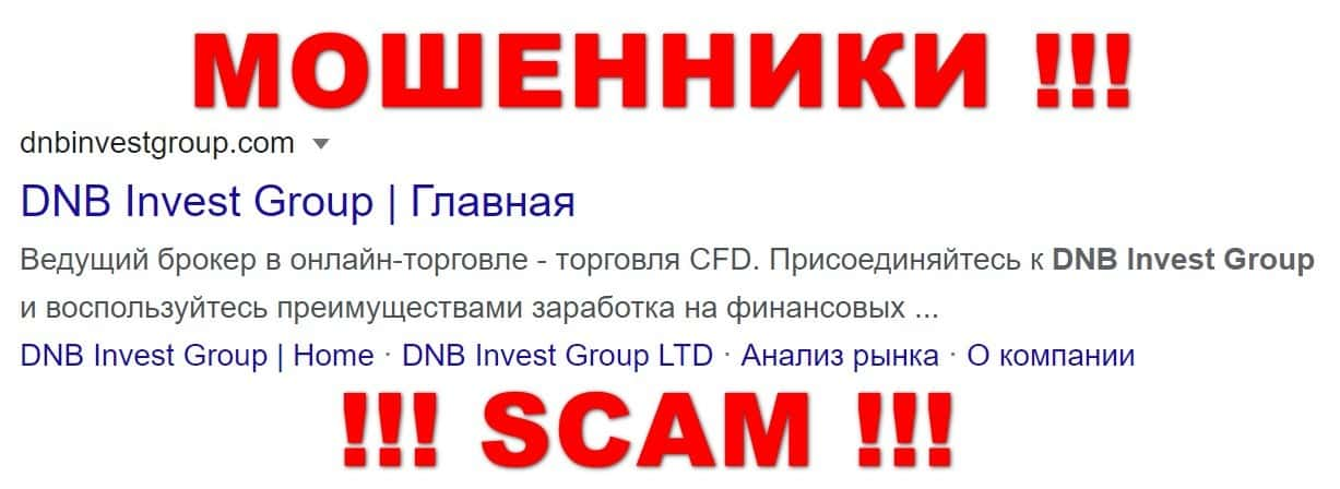 Текста групп отзывы. Брокерская компания ДНБ. Red invest Group. Invest Group.