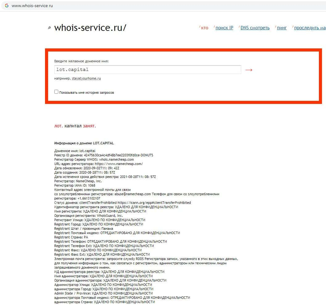 Whois сервис. Сервис WHOIS. WHOIS service.