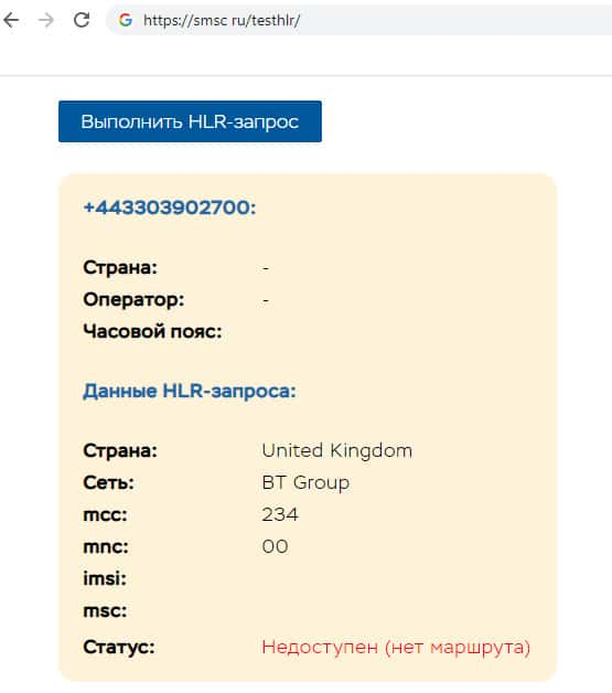 Hlr запрос по номеру телефона. HLR запрос. Проверка номер телефона+375291960403. Проверка номера html.