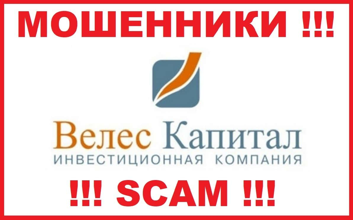 Велес капитал