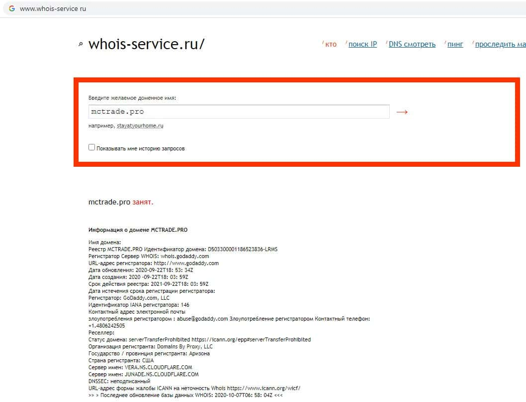 Whois сервис. Сервис WHOIS. Мошеннические домены.